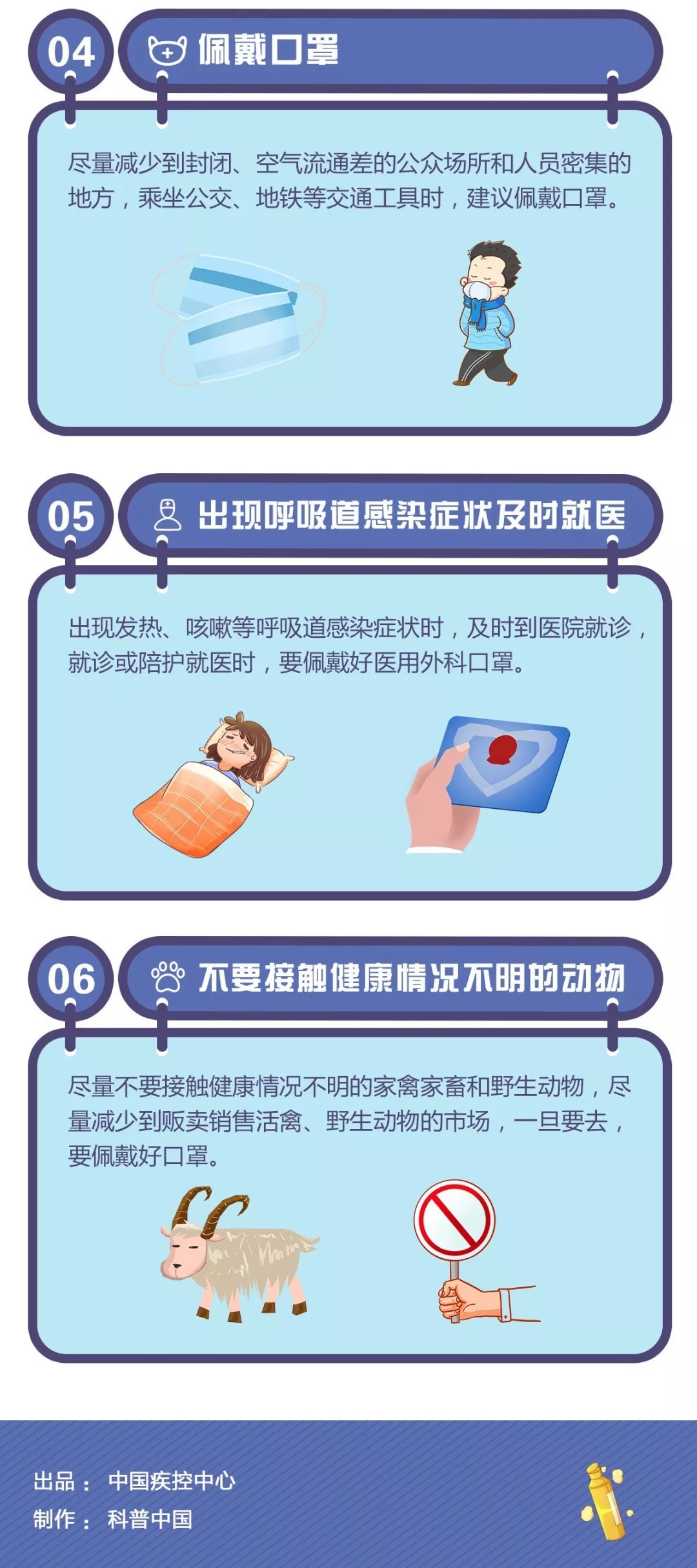 中国疾控中心提示：预防冠状病毒这样做！